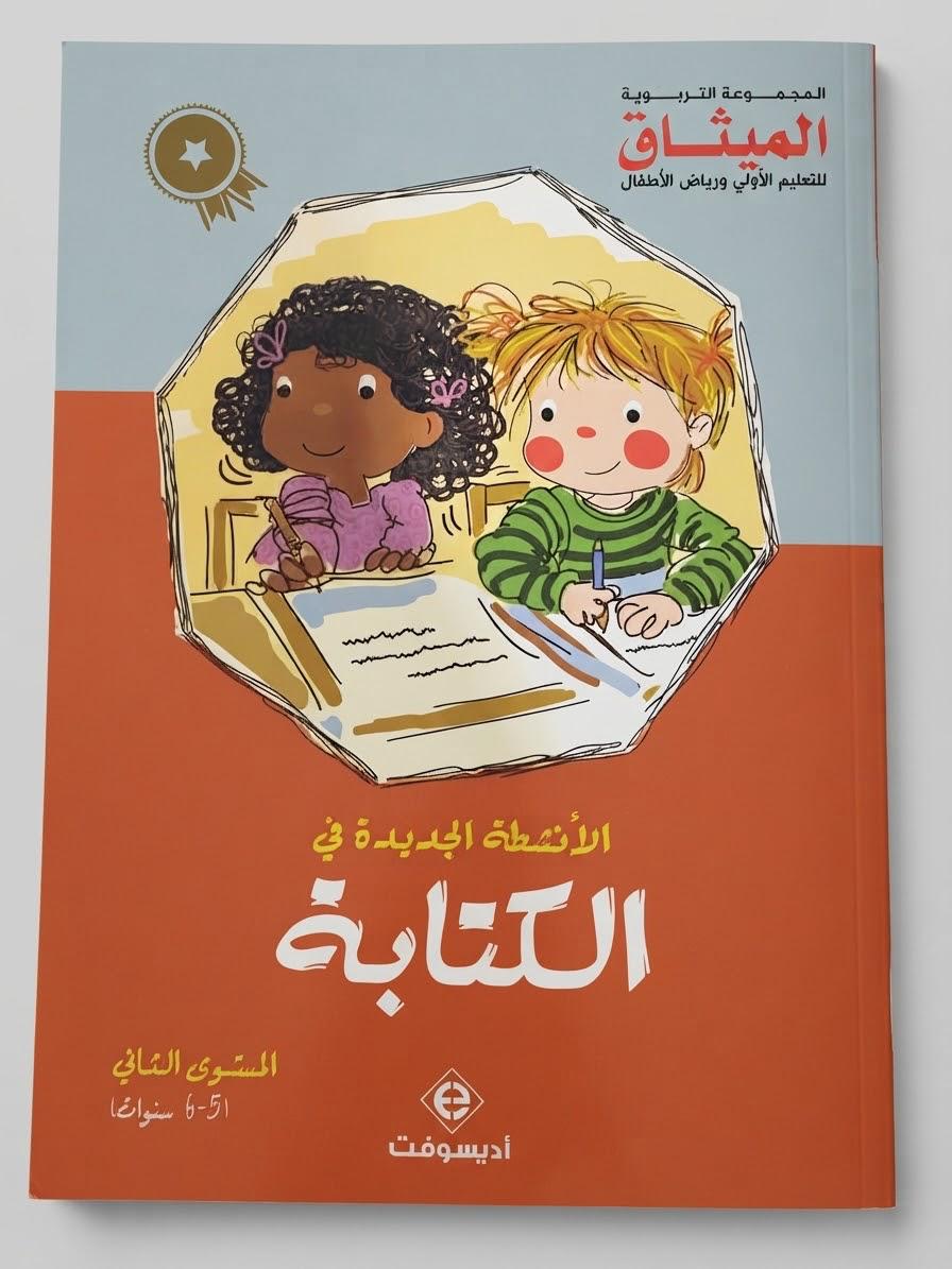 الانشطة اليومية في الكتابة 5/6