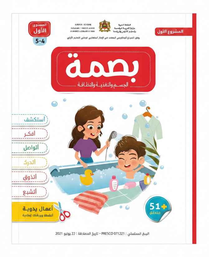 بصمة المشروع الأول 4-5