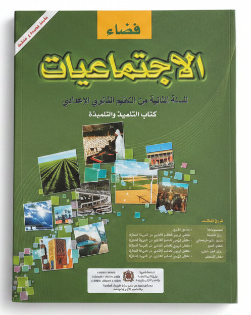 فضاء الاجتماعيات 2ac