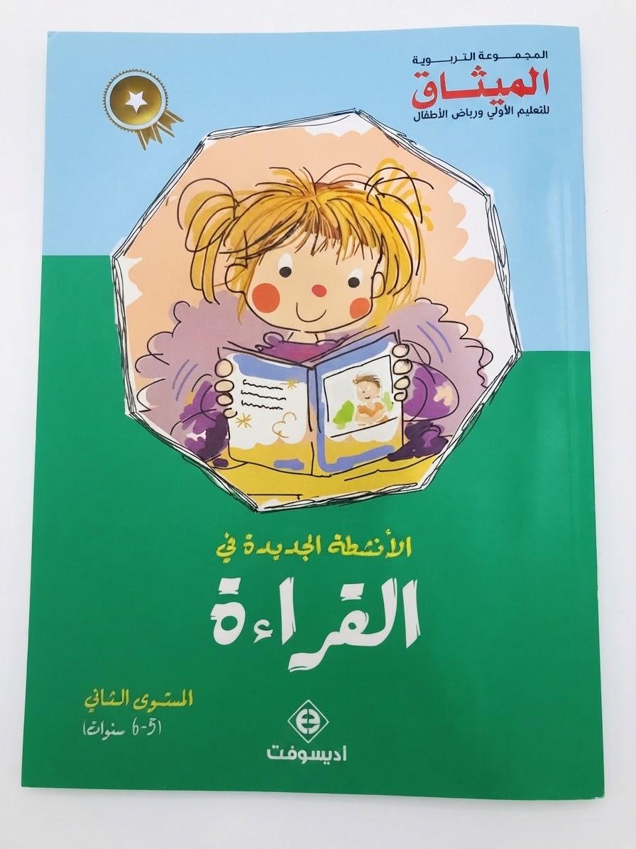 الانشطة الجديدة في القراءة 6/5