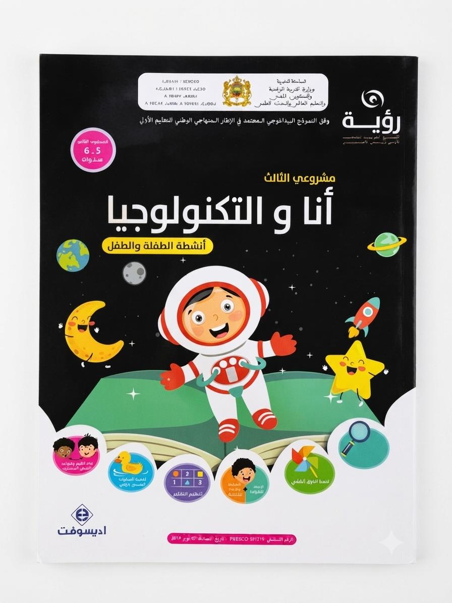 مجموعة رؤية المشروع الثالث 6-5