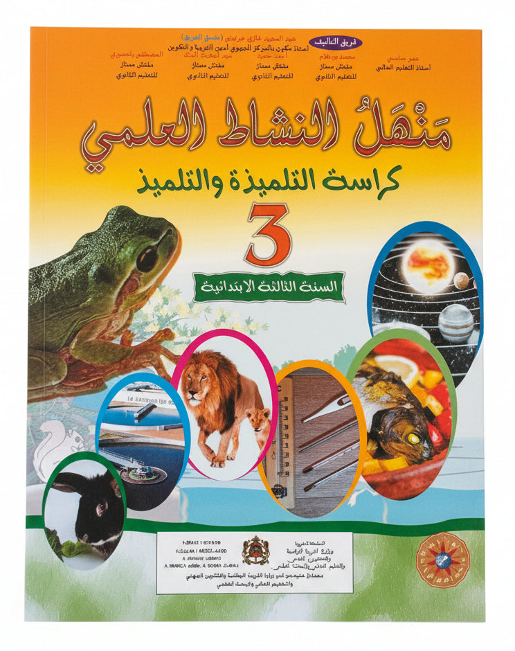 منهل النشاط العلمي 3