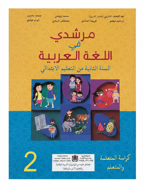 مرشدي في اللغة العربية 2