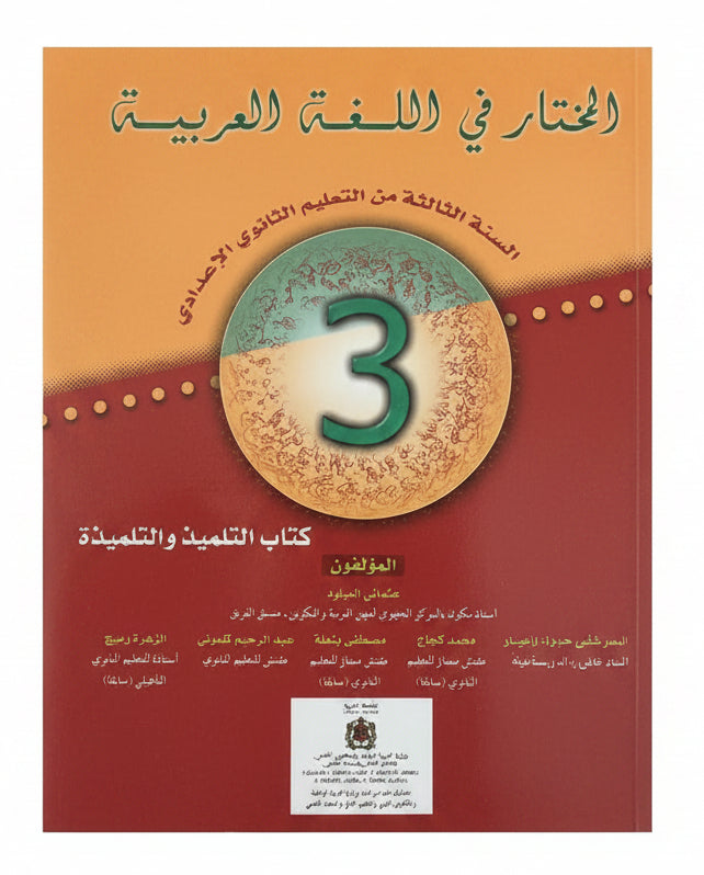 المختار في اللغة العربية 3ac
