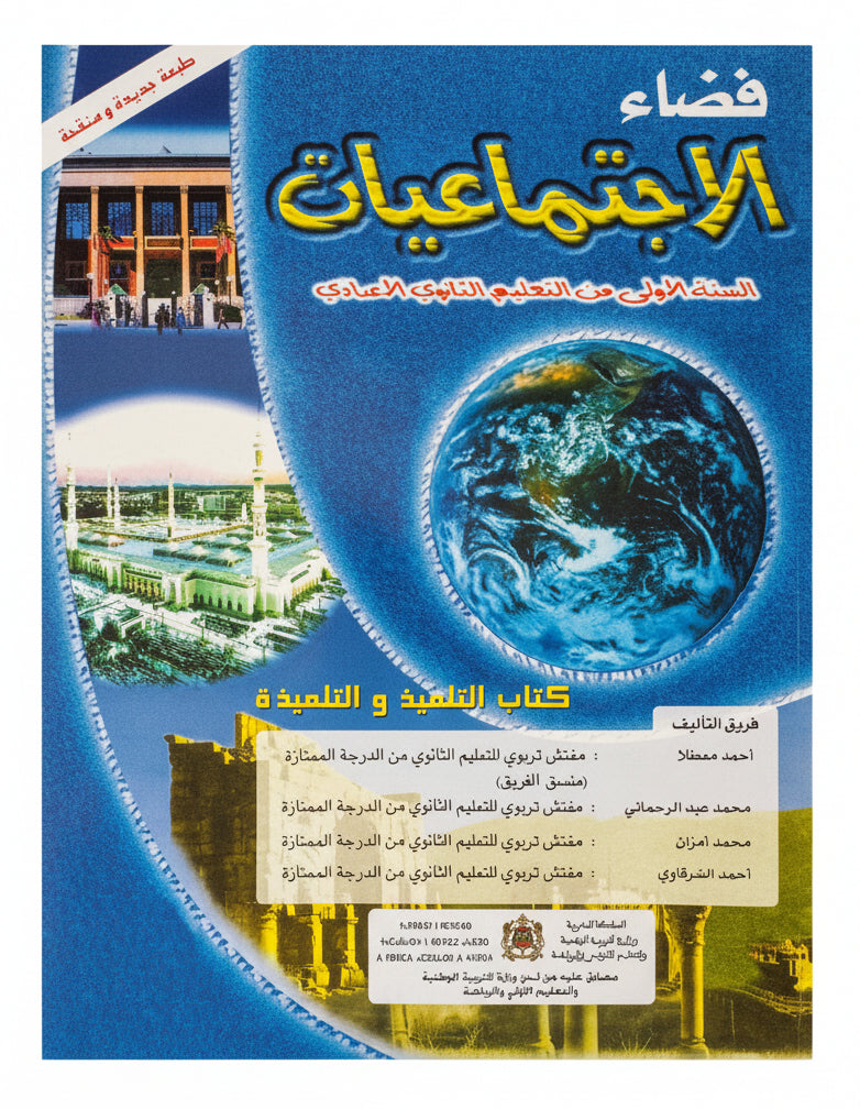 1ac فضاء الاجتماعيات