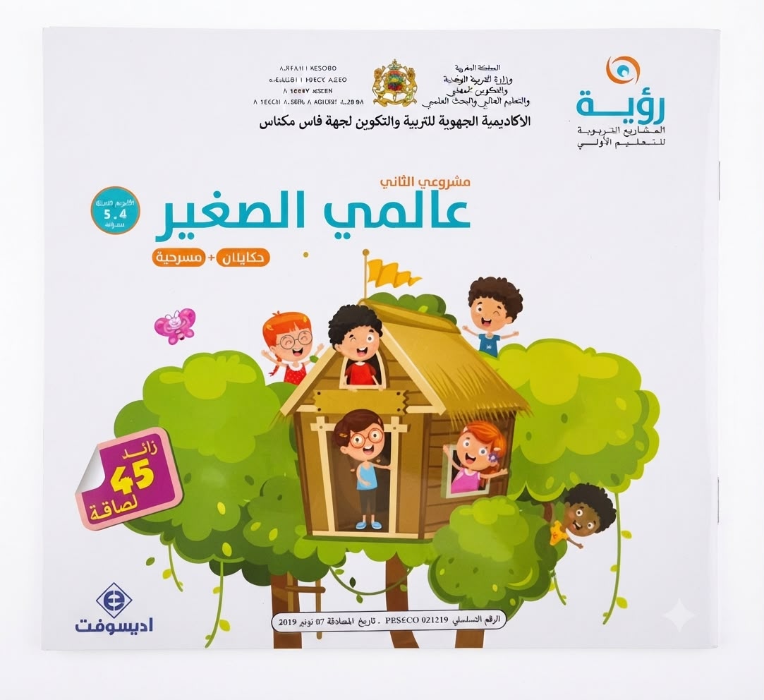 قصة رؤية مشروع الثاني 4-5