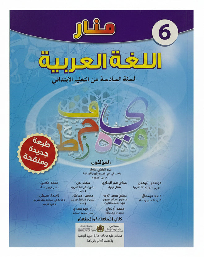 منار اللغة العربية 6aep