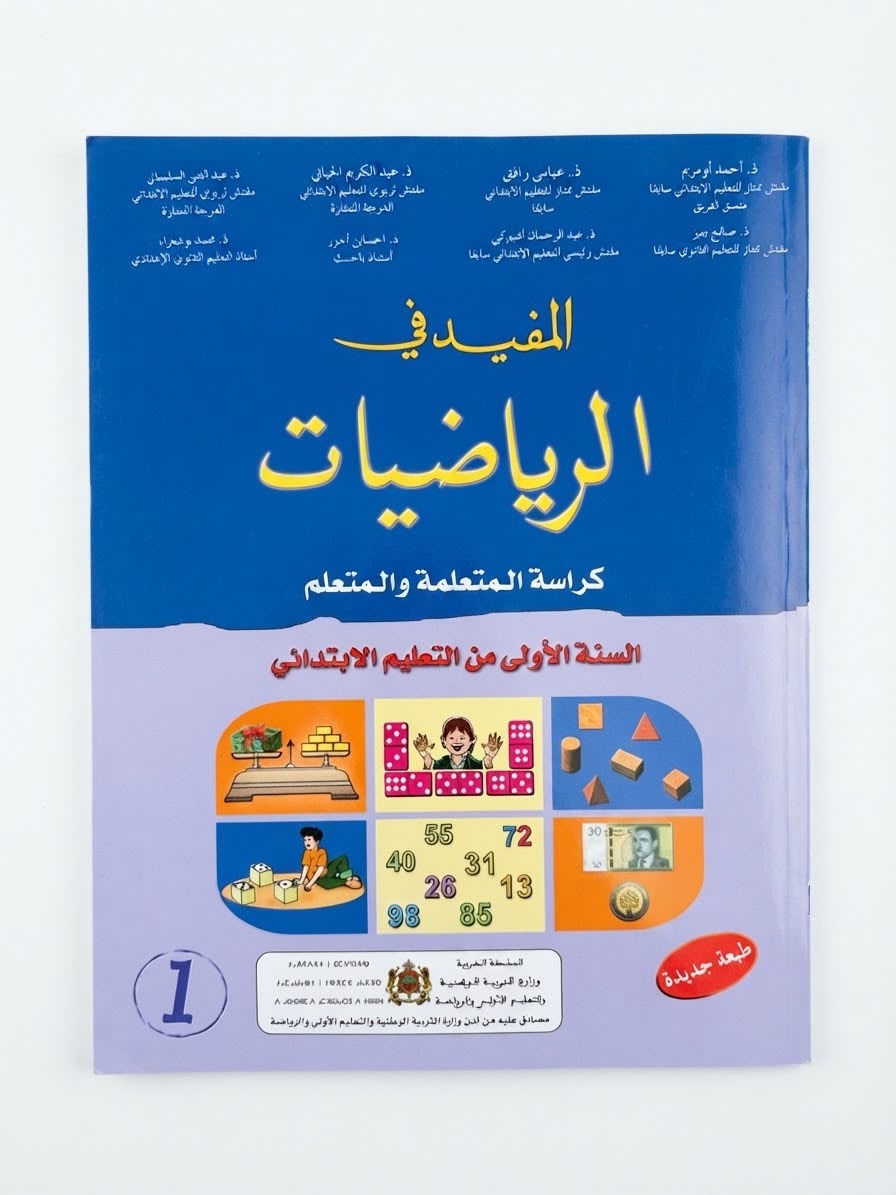 المفيد في الرياضيات 1aep