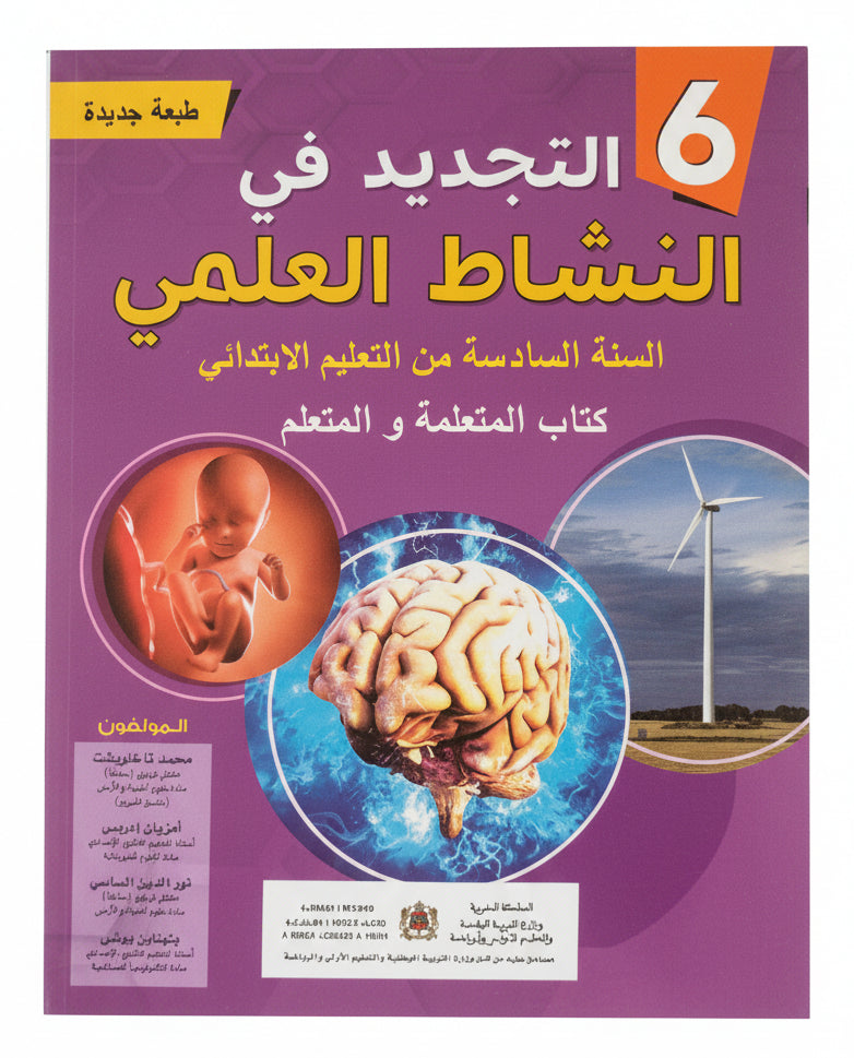التجديد في النشاط العلمي 6