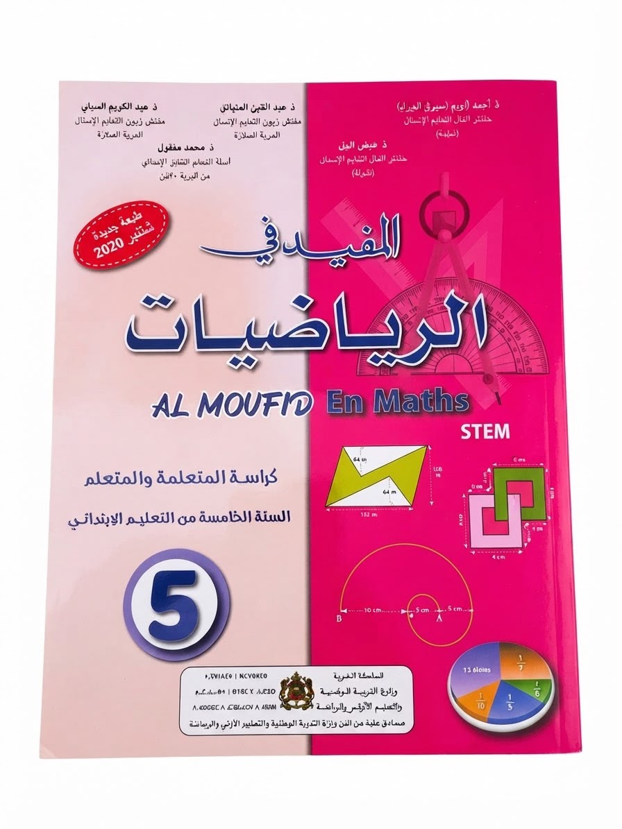 المفيد في الرياضيات 5