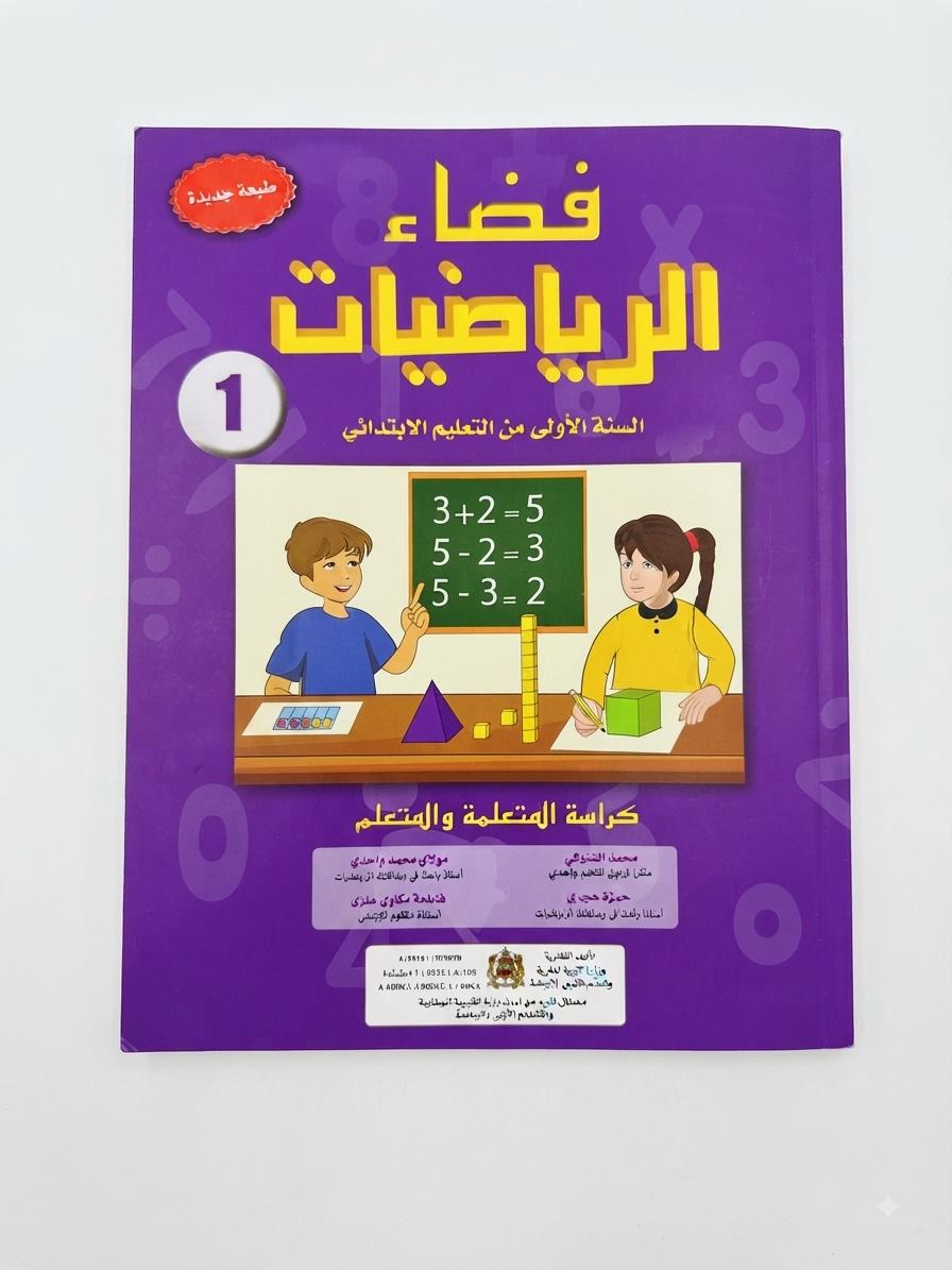 فضاء الرياضيات 1aep