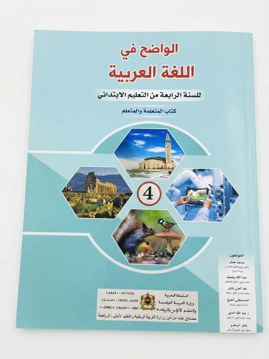 الواضح في اللغة العربية 4