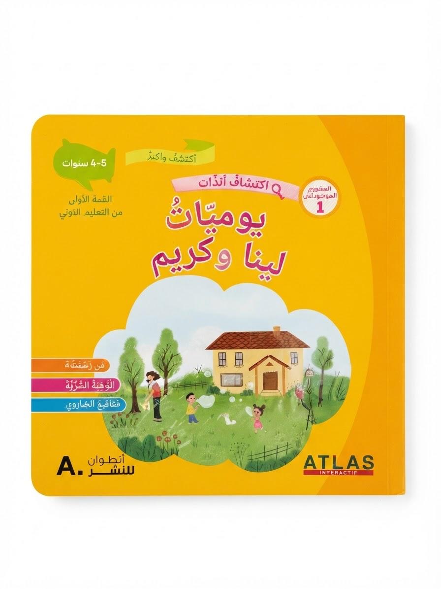 اكشف واكبر 4/5 البوم
