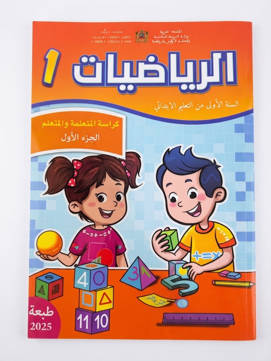 كتاب الرياضيات 1 (رائدة) جزء1 و 2