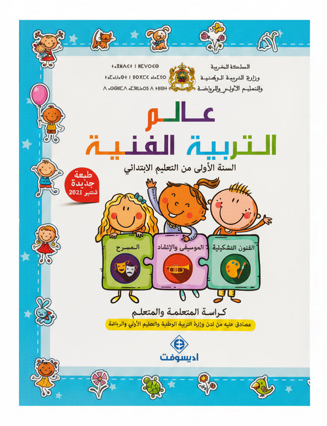 عالم التربية الفنية 1