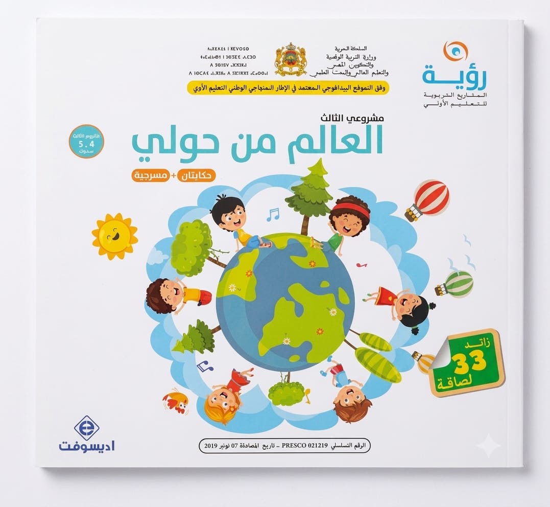 قصة رؤية مشروع الثالث 4-5