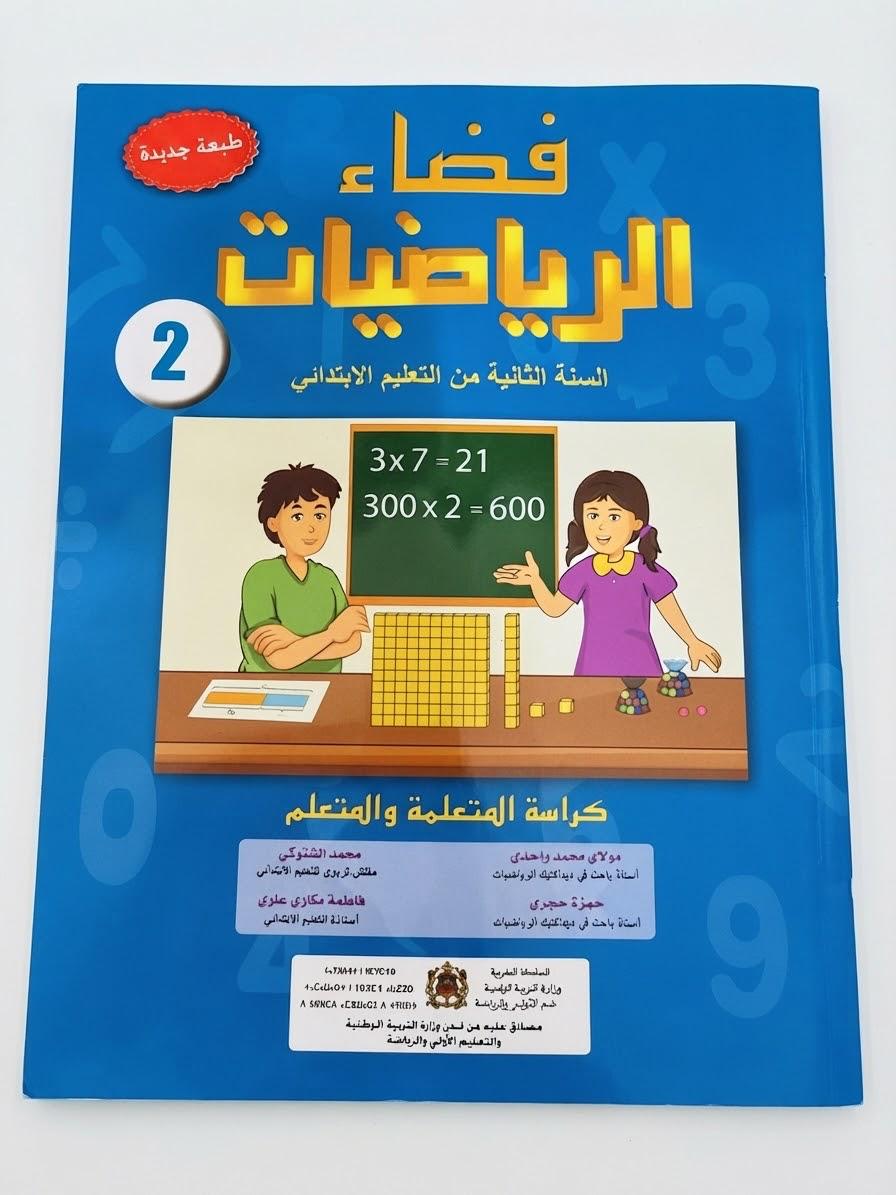 فضاء الرياضيات 2
