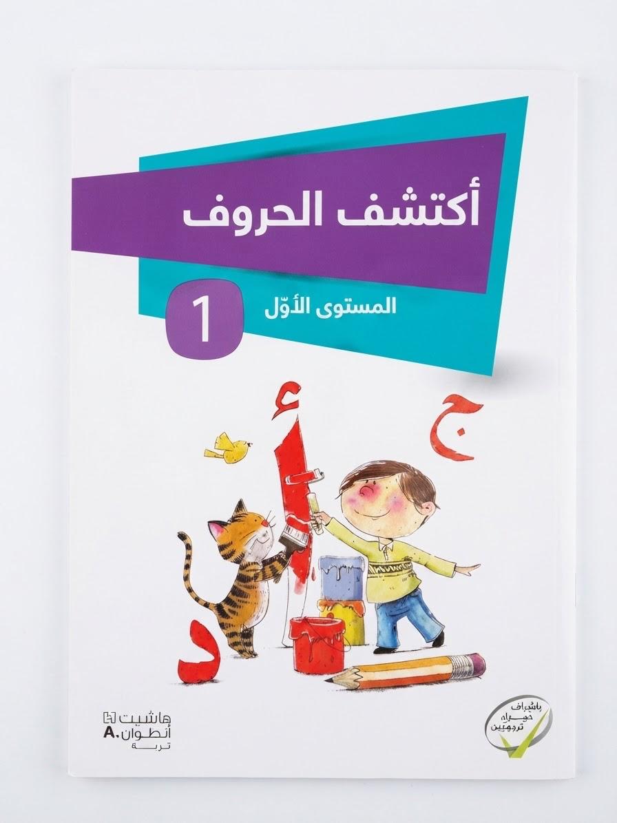 اكشف الحروف 4/5