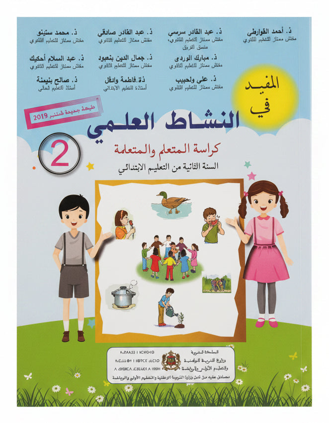 المفيد في النشاط العلمي 2