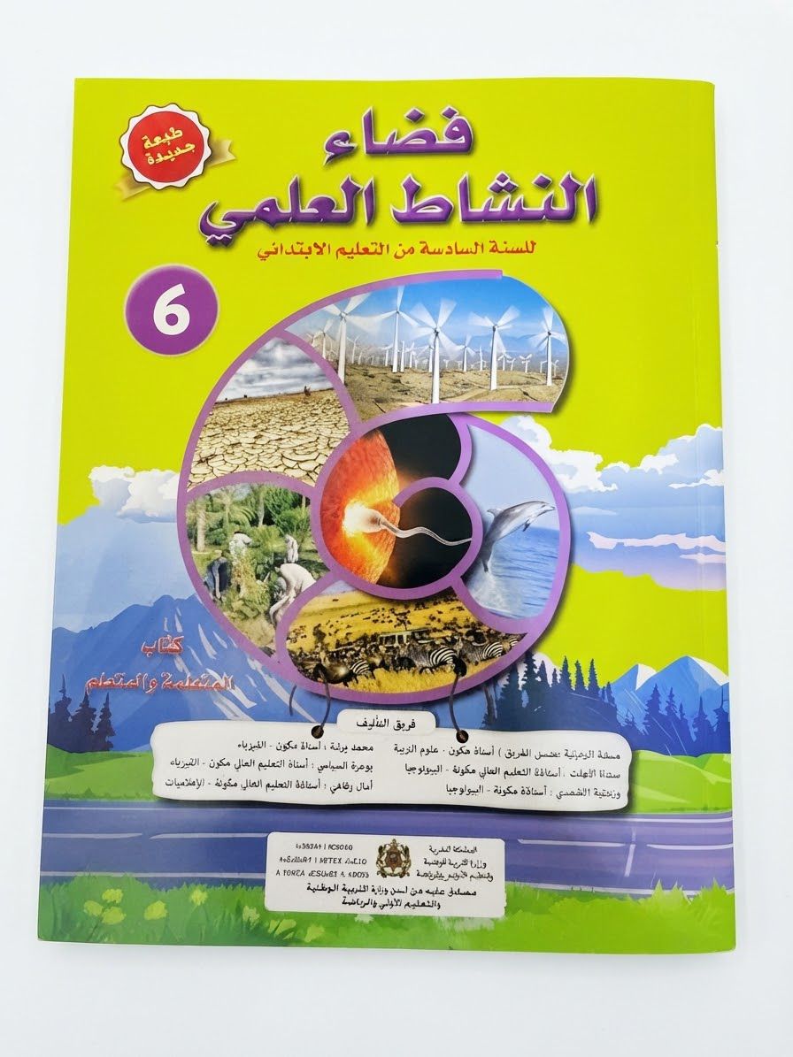 فضاء النشاط العلمي 6