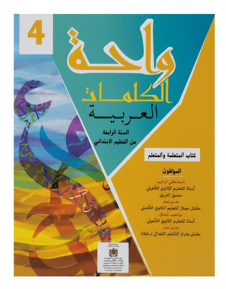 واحة الكلمات 4aep