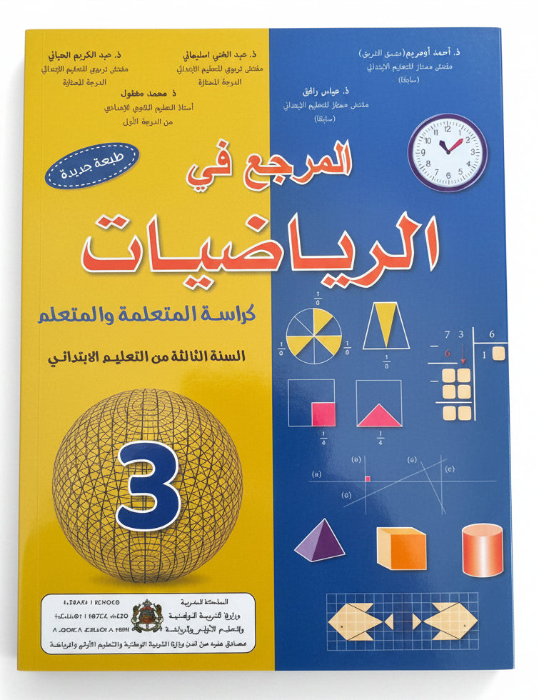 المرجع في الرياضيات 3aep