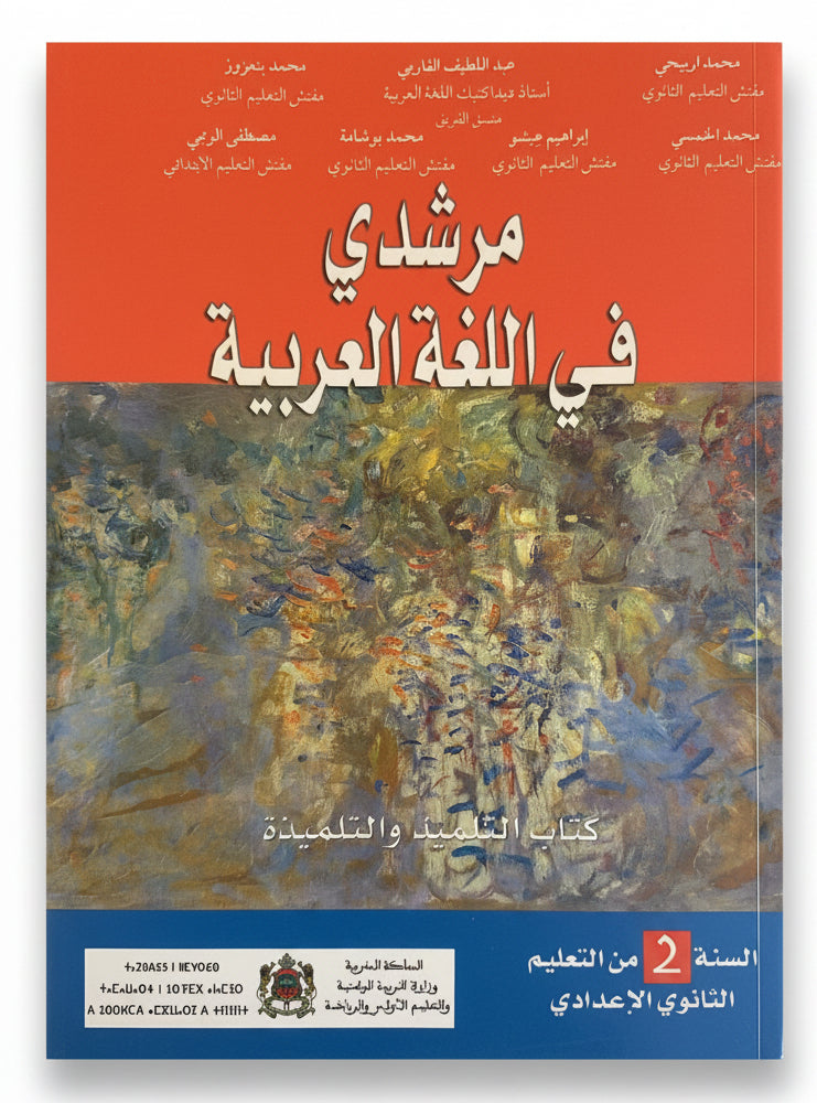 مرشدي في اللغة العربية 2ac