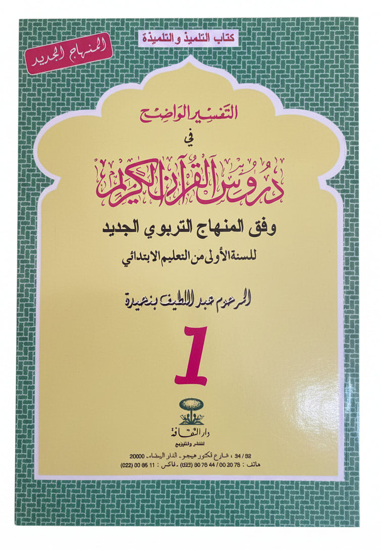 دروس في القرآن الكريم 1aep
