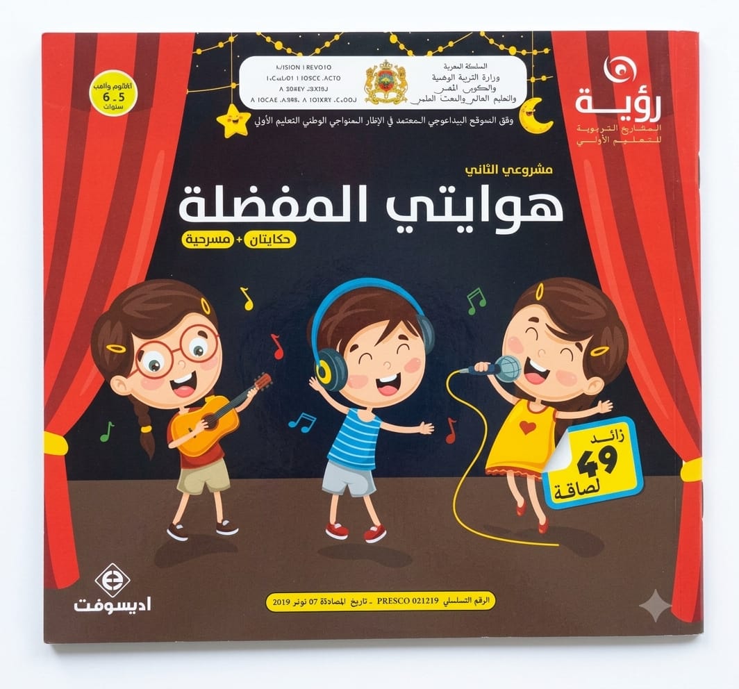 قصة رؤية مشروع الثاني 6-5