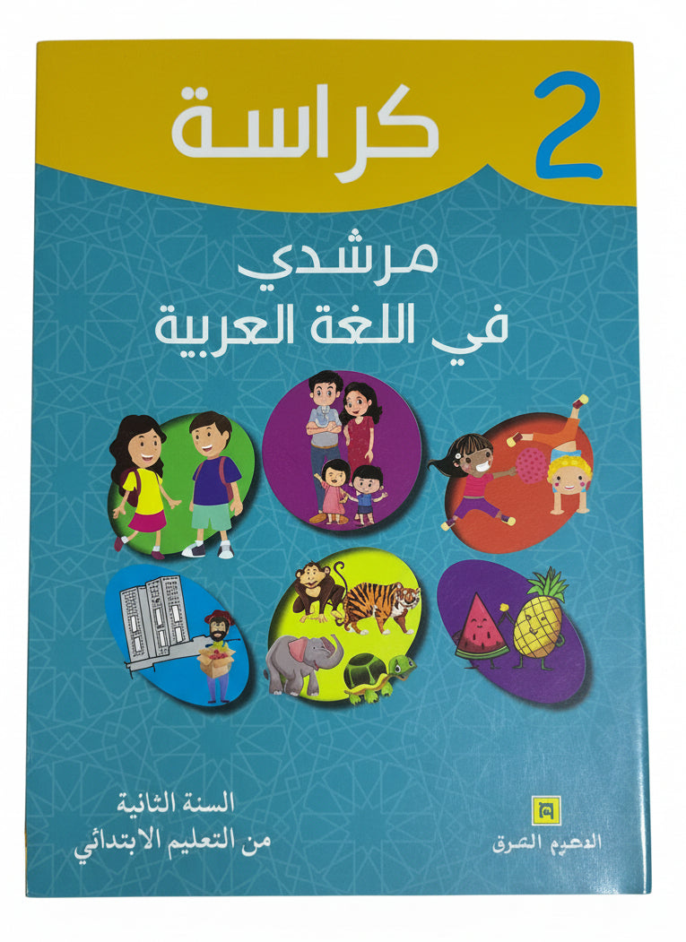 مرشدي في الحكاية 2aep