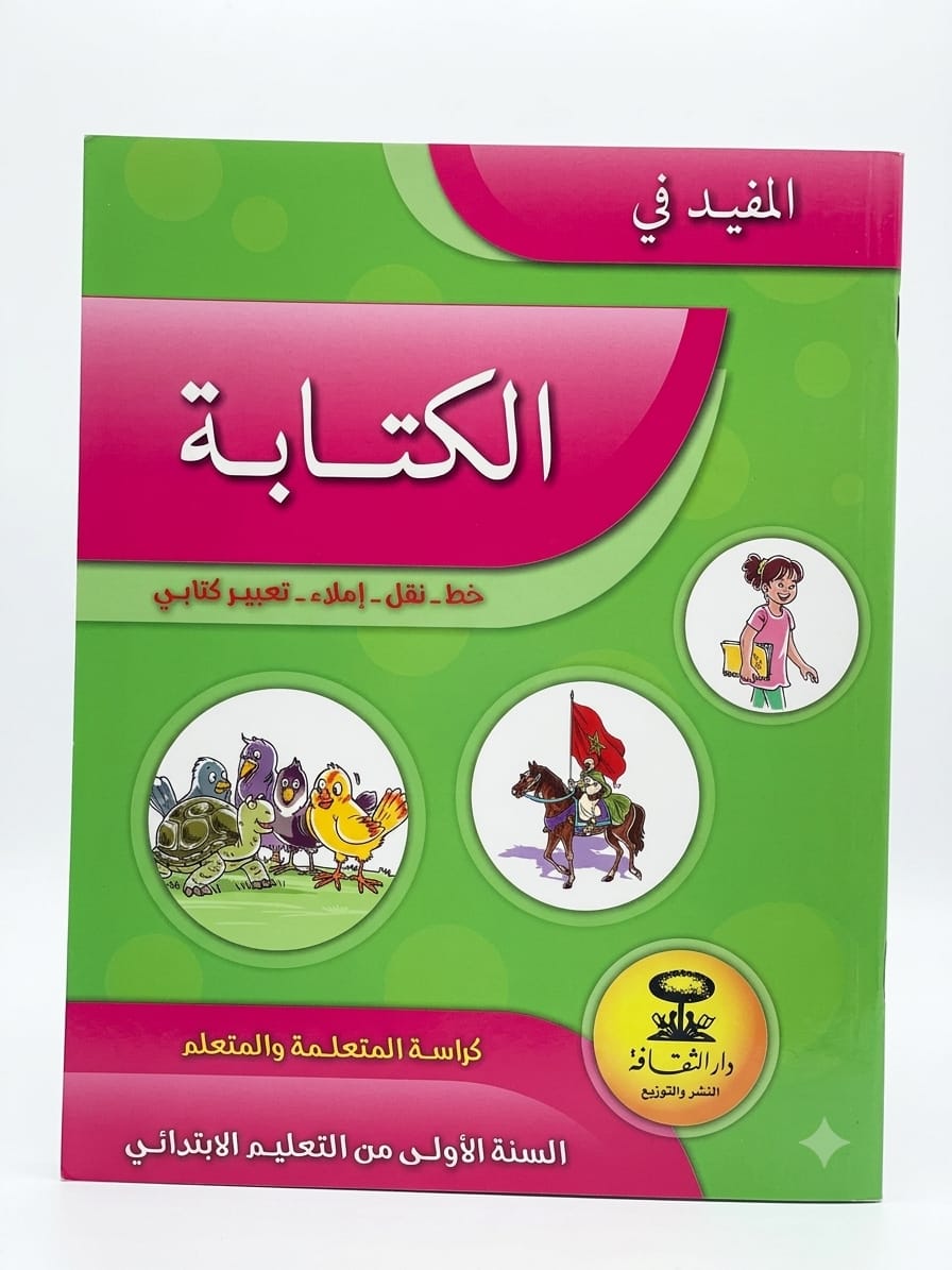 المفيد في الكتابة 1aep