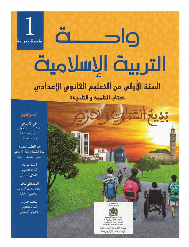 واحة التربية الإسلامية 1ac
