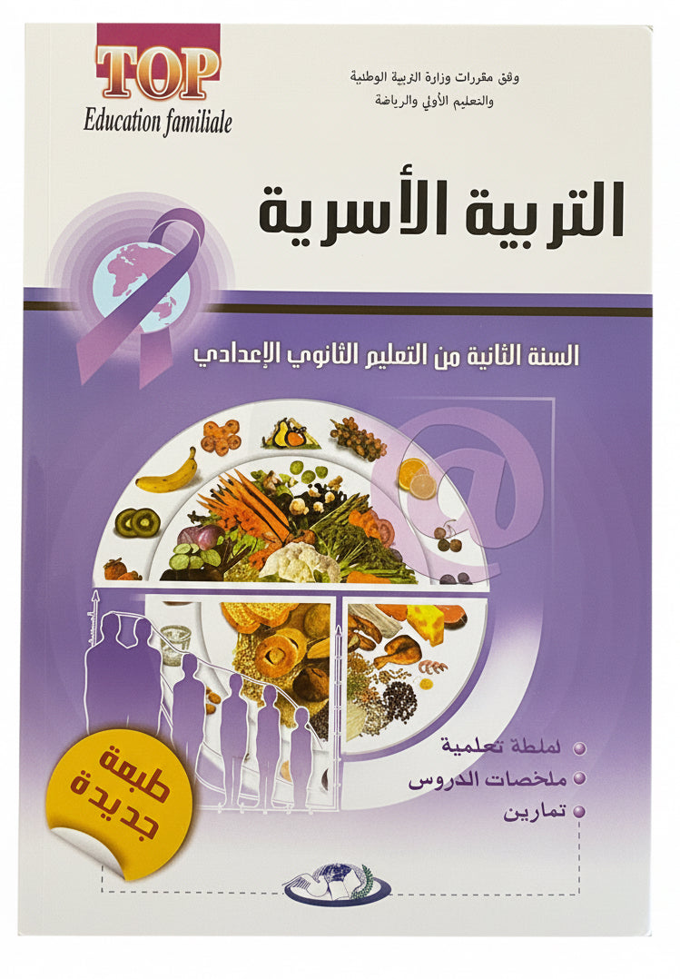 2ac Top التربية الاسرية