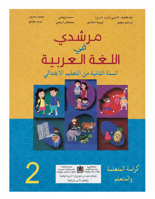 مرشدي في اللغة العربية 2