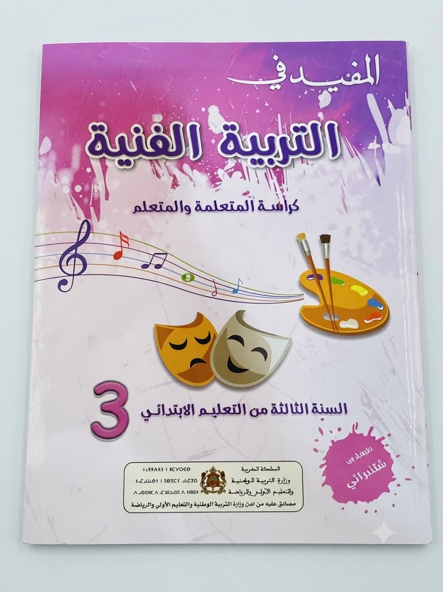 المفيد في التربية الفنية 3aep