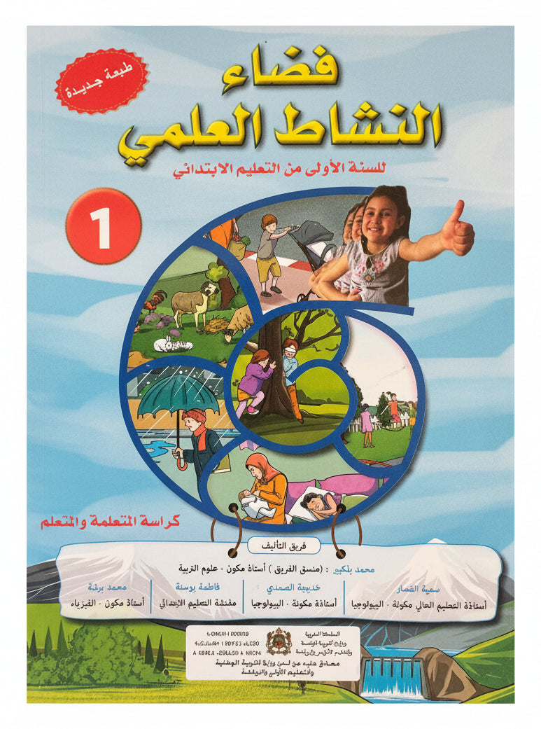 فضاء النشاط العلمي 1