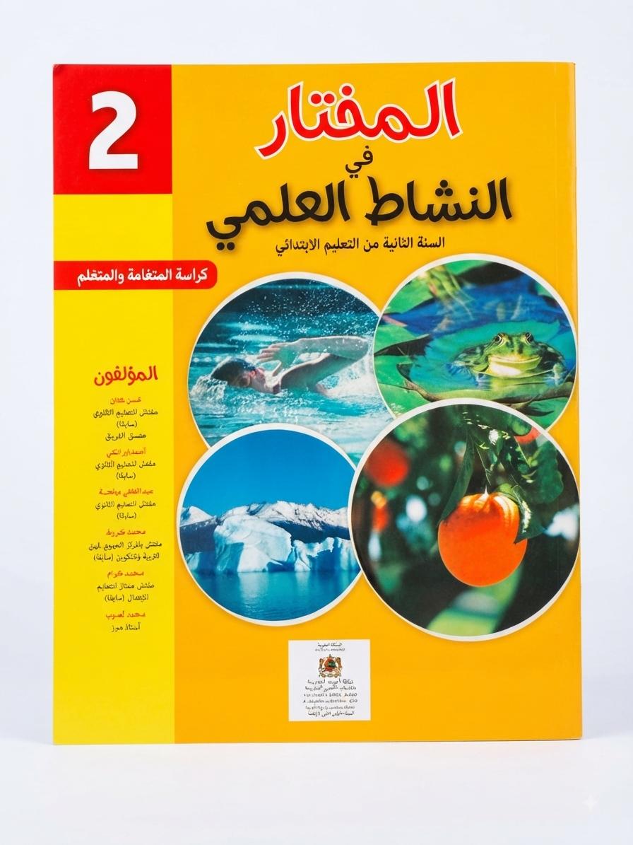 المختار في النشاط العلمي 2aep