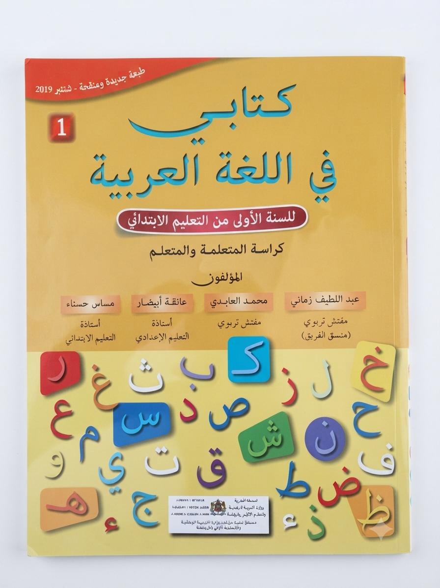كتابي في اللغة العربية 1