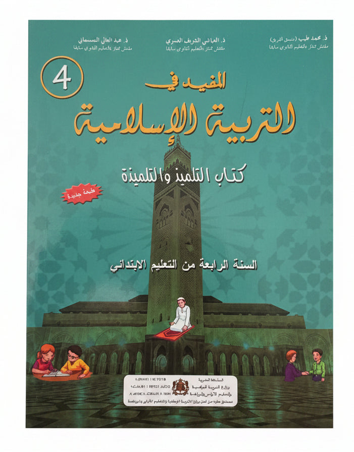 المفيد في التربية الاسلامية 4aep