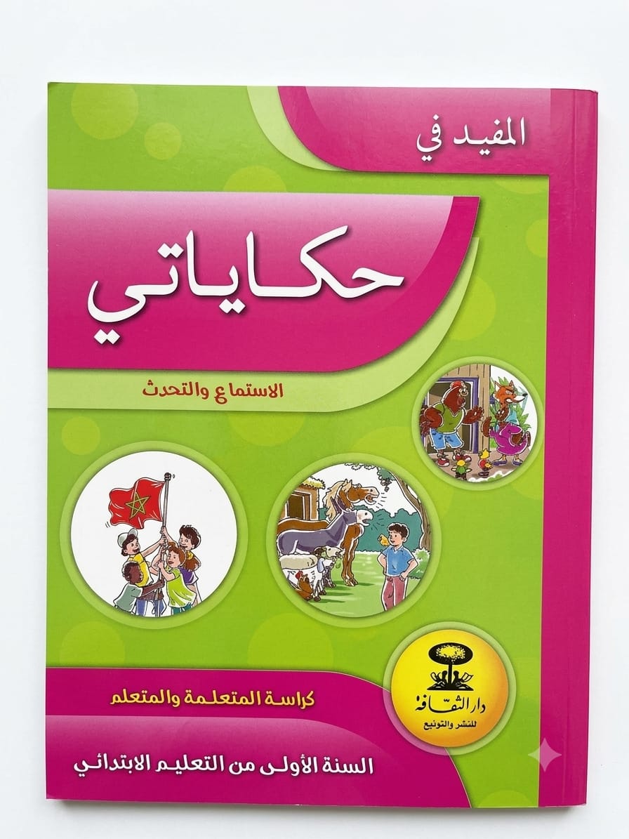 المفيد في حكاياتي 1aep
