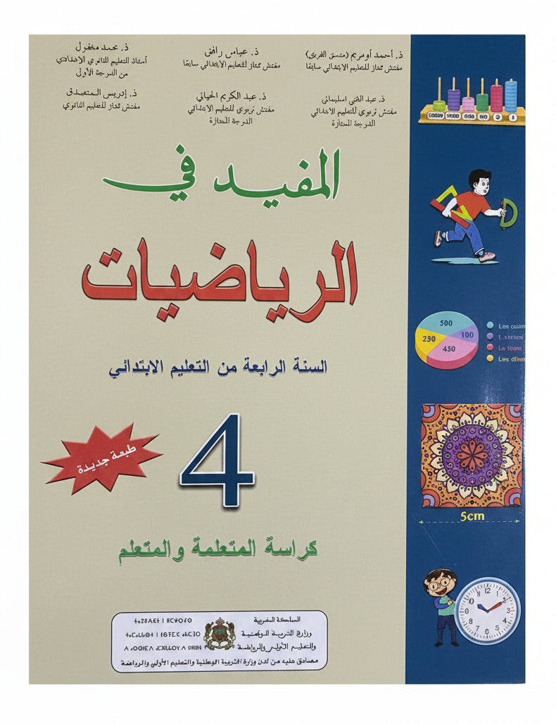 المفيد في الرياضيات 4aep
