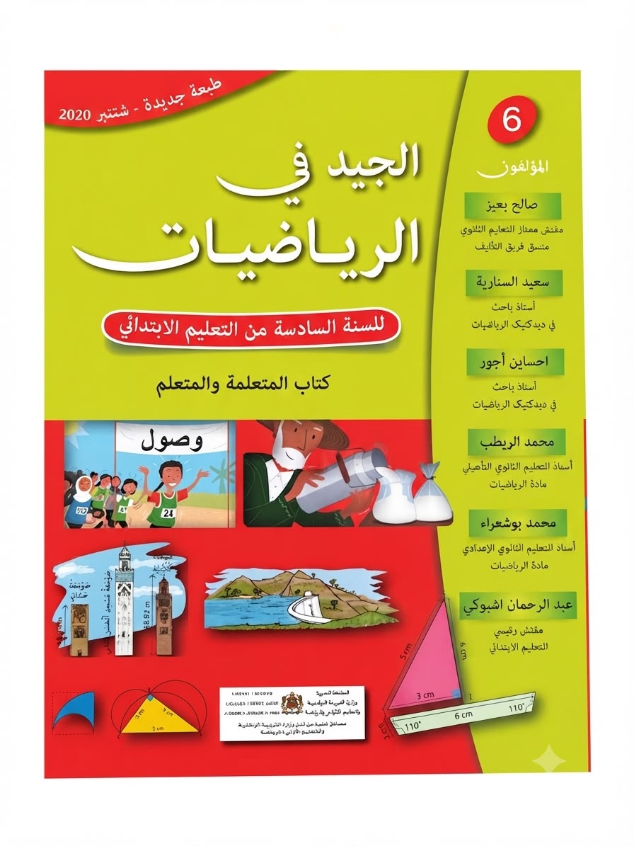 الجيد في الرياضيات 6aep