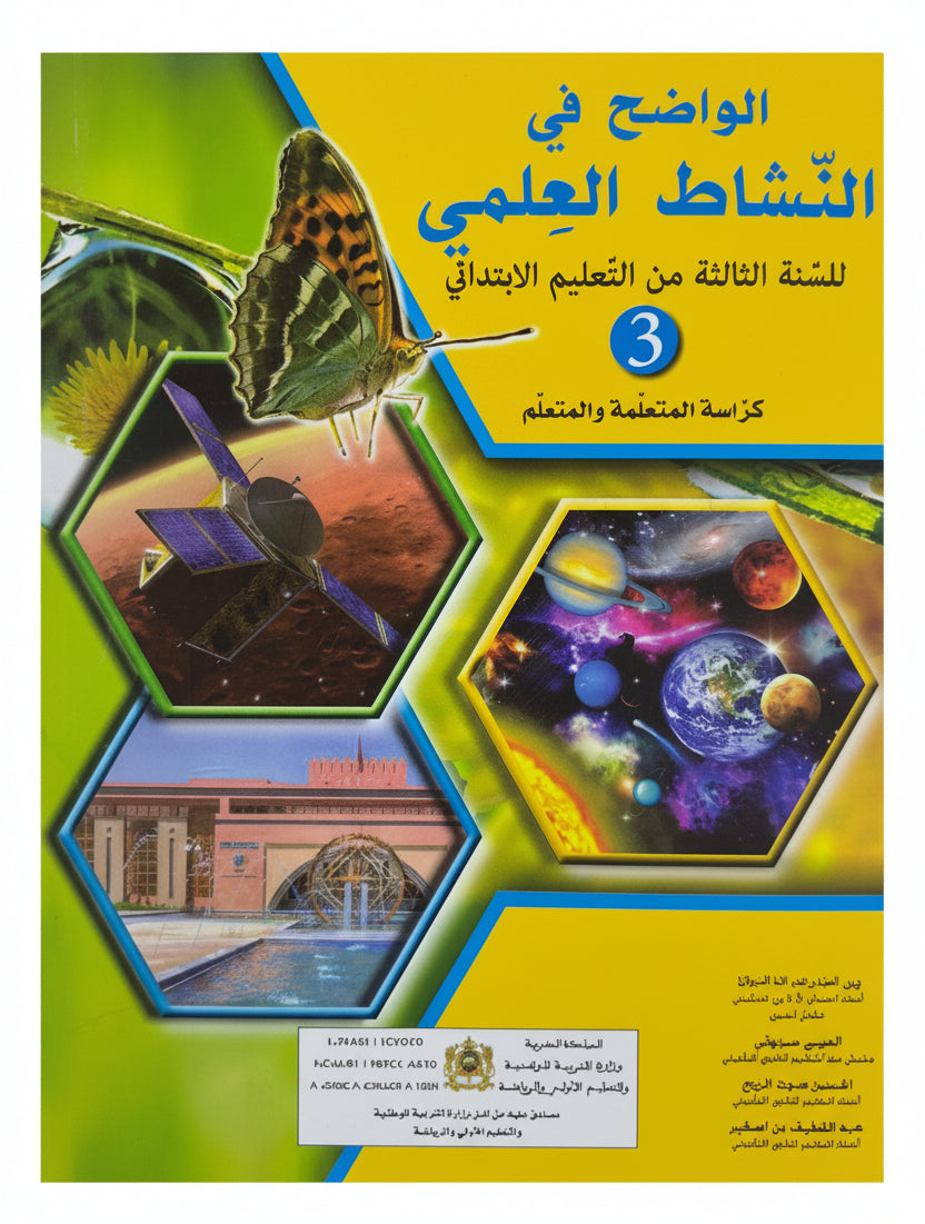 الواضح في النشاط العلمي 3aep