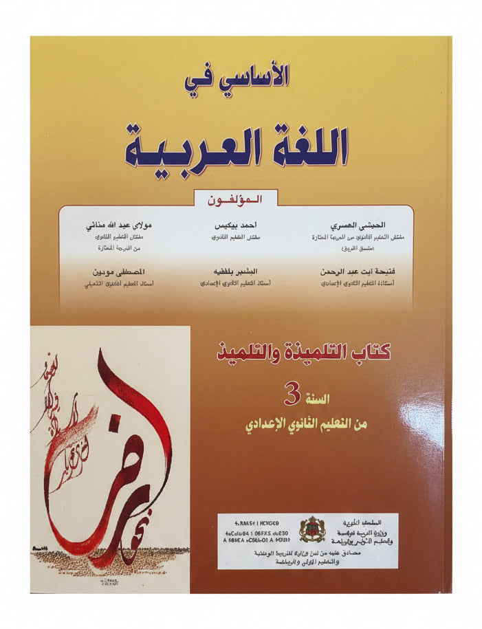 الأساس في اللغة العربية 3ac