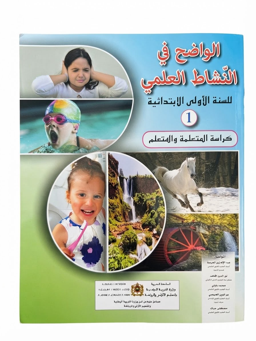 الواضح في النشاط العلمي 1aep