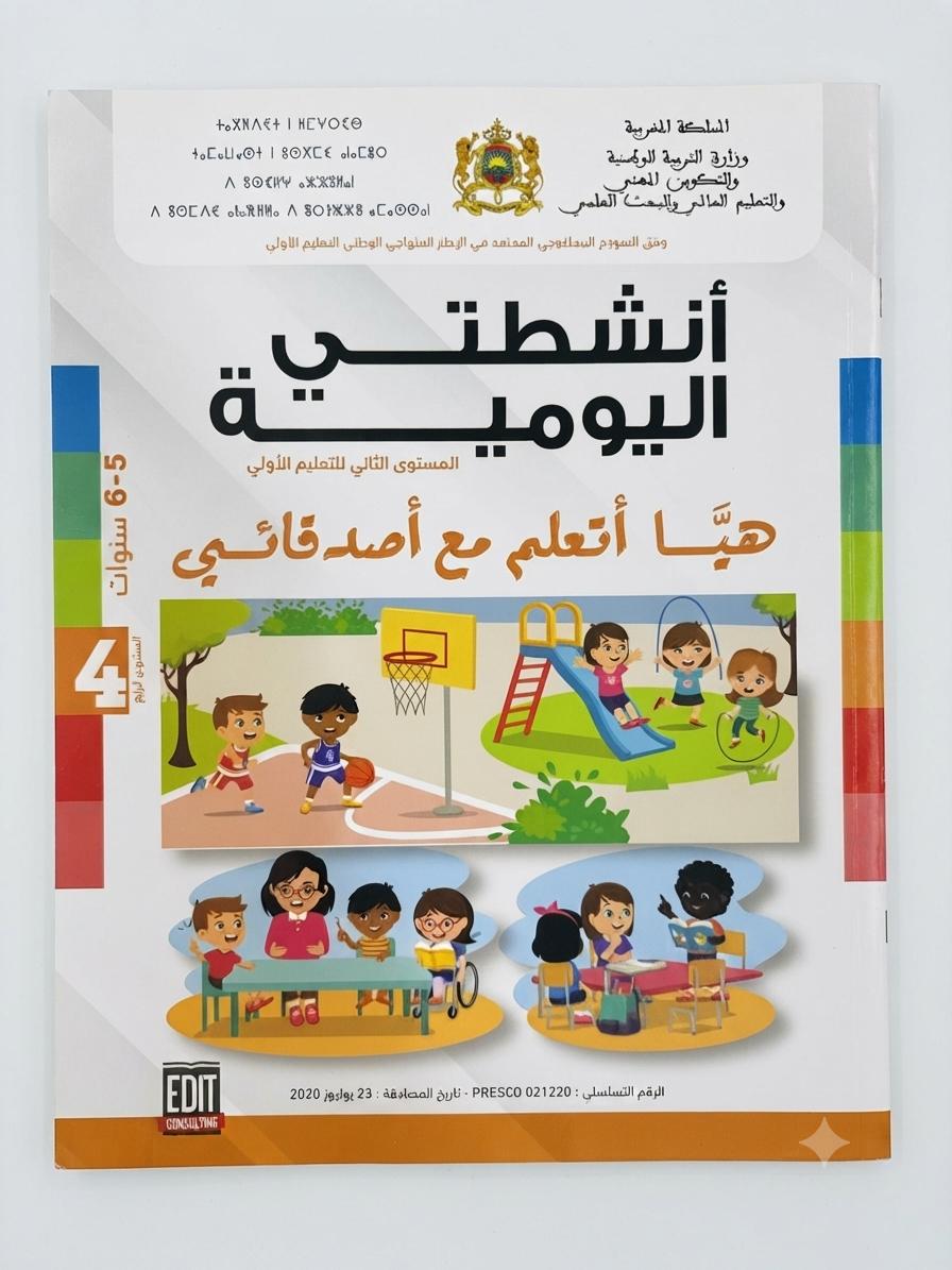 انشطتي اليومية هيا أتعلم مع اصدقائي المشروع الرابع 5-6