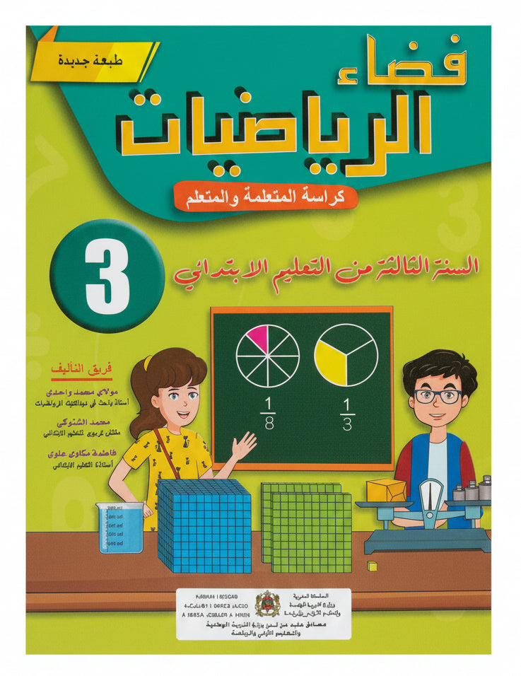 فضاء الرياضيات 3