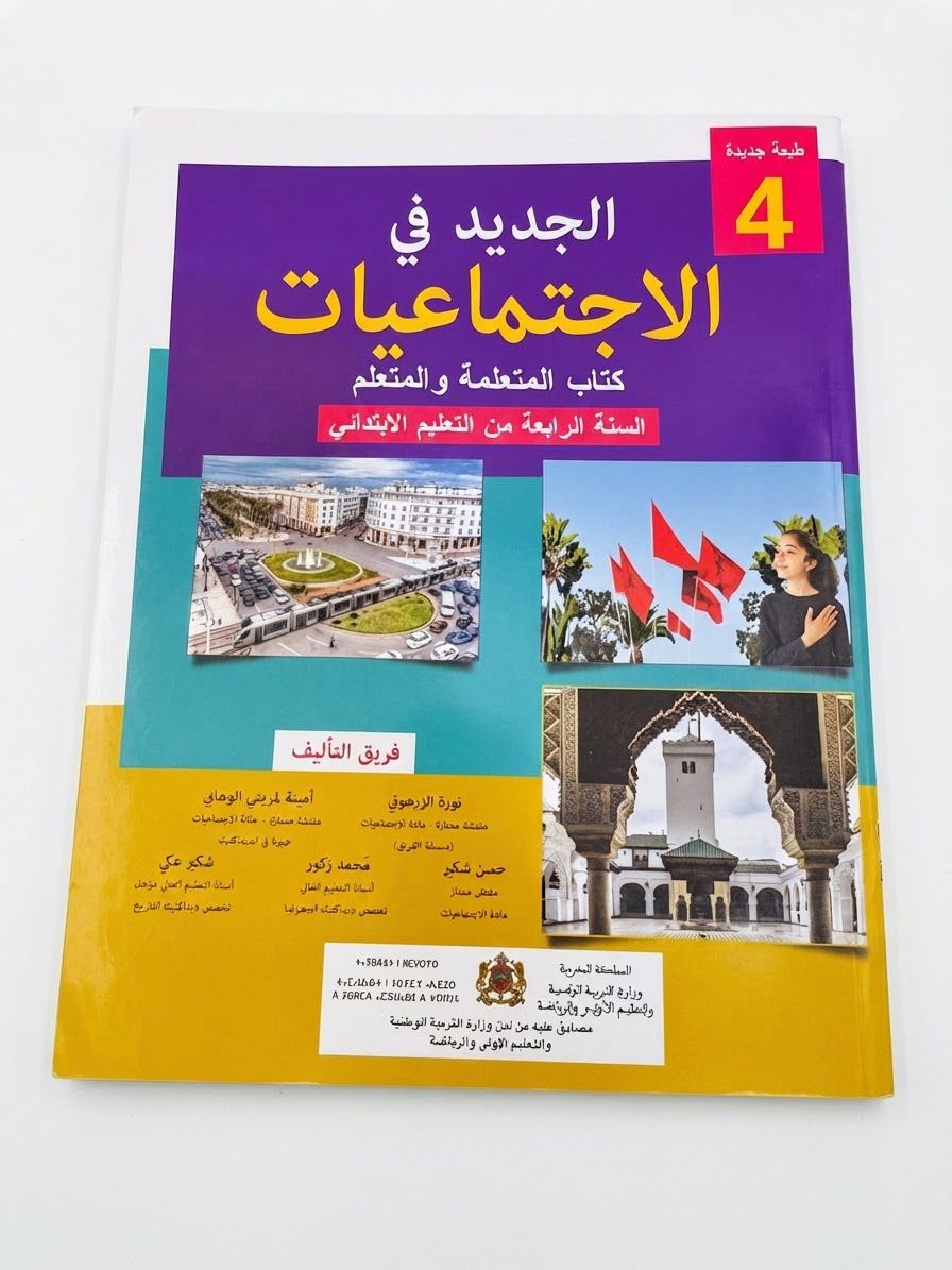 الجديد في الاجتماعيات 4aep