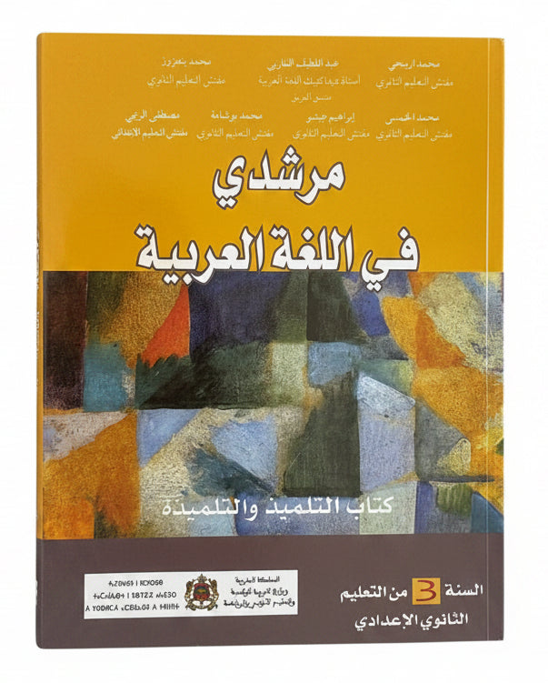 مرشدي في اللغة العربية 3ac