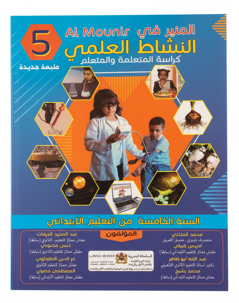 المنير في النشاط العلمي 5